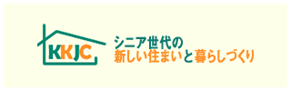 関西高齢者住宅センター